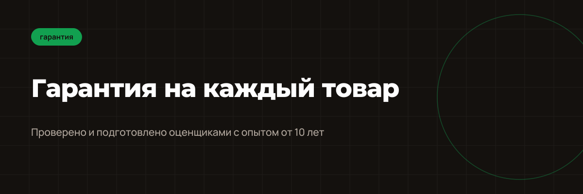 Гарантия на каждый товар ску́пи